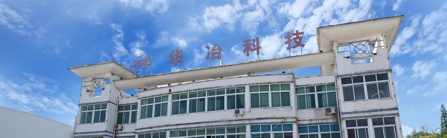 江苏华冶科技股份有限公司（中文）